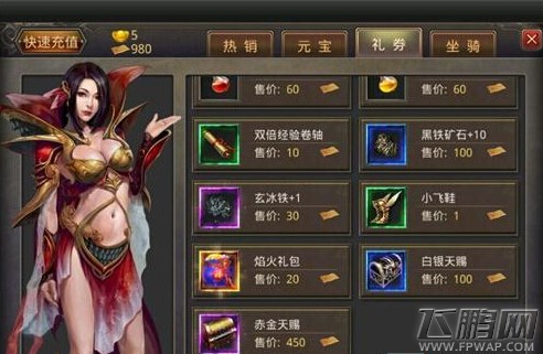 热血传奇手机版礼券有什么 礼券怎么获得 (1)