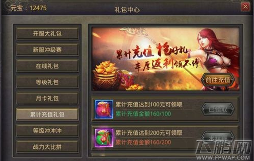 热血传奇手机版礼券有什么 礼券怎么获得 (2)