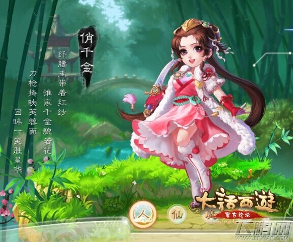 大话西游手游女人俏千金怎么样 俏千金加点全方面分析 (1)