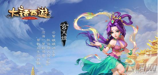 大话西游手游玄天姬加点方案一览 (1)
