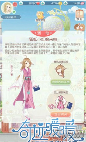 奇迹暖暖狐妖小红娘套装来袭 联合活动即将开启 (1)
