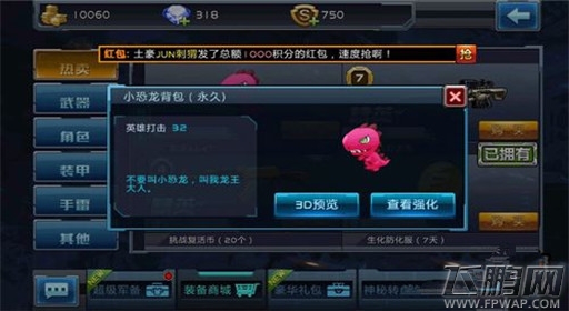 全民枪战小恐龙背包商城限时开售 周年回馈价980钻石 (1)