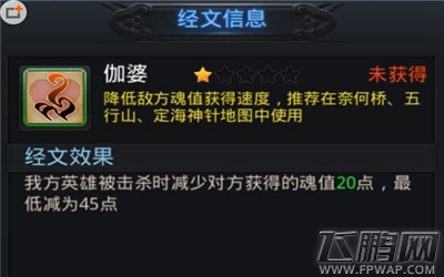 乱斗西游2伽婆经文属性获取方法详解 (1) 乱斗西游2伽婆经文属性获取方法详解 (1)
