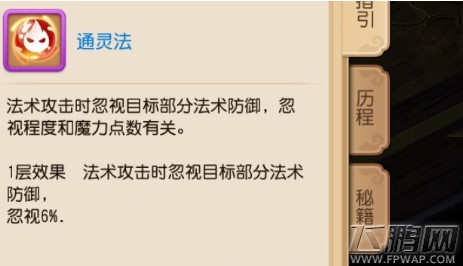 梦幻西游手游通灵法5层有什么用 通灵法内丹攻略 (1)