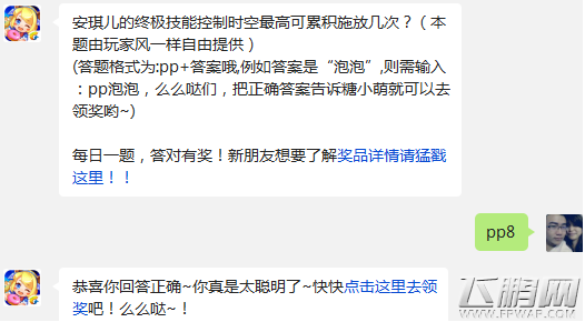 全民泡泡大战安琪儿的终极技能控制时空最高可累积施放几次 (1)