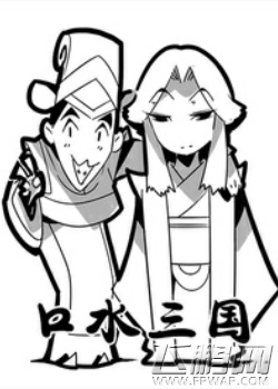 口水三国各类型开局攻略 (1)
