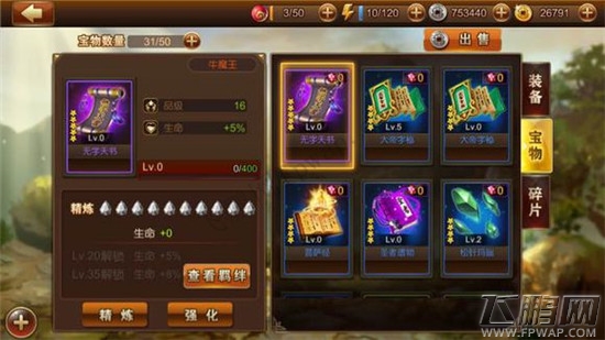 师父有妖气神秘商店开宝物宝箱抓妖心得攻略 (1)