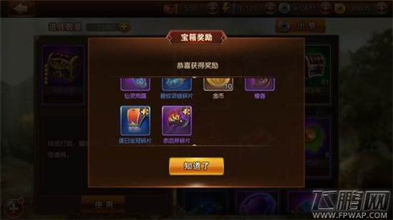 师父有妖气神秘商店开宝物宝箱抓妖心得攻略 (6)