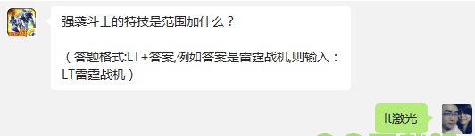 雷霆战机9月13日每日一题答案揭晓 9.13答案是什么 (1) 雷霆战机9月13日每日一题答案揭晓 9.13答案是什么 (1)