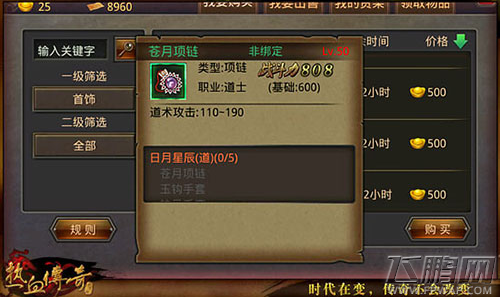 热血传奇手机版道士60级装备怎样选择 道士顶级装备详解 (5)