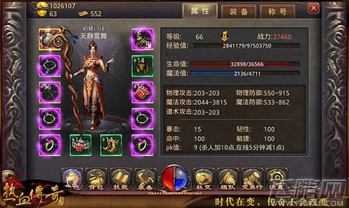热血传奇手机版法师60级装备选择推荐攻略 (7)