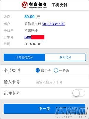 少年三国志IOS/安卓充值图文教程 新手必看的充值指引 (8)
