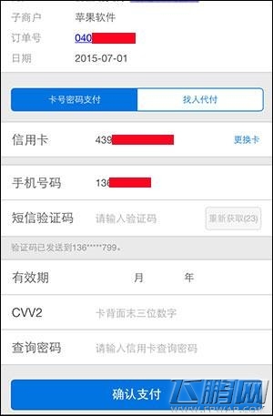 少年三国志IOS/安卓充值图文教程 新手必看的充值指引 (9)