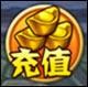 少年三国志IOS/安卓充值图文教程 新手必看的充值指引 (16)