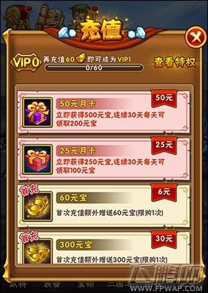 少年三国志IOS/安卓充值图文教程 新手必看的充值指引 (17)