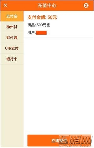 少年三国志IOS/安卓充值图文教程 新手必看的充值指引 (18)