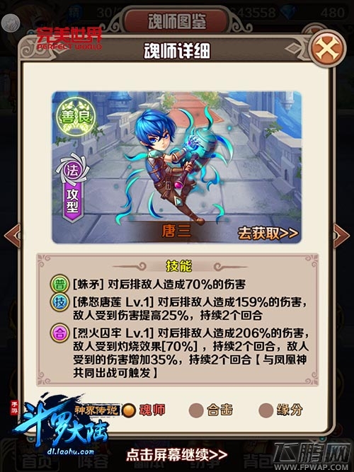 斗罗大陆神界传说主角专属武魂全面解析 (3)