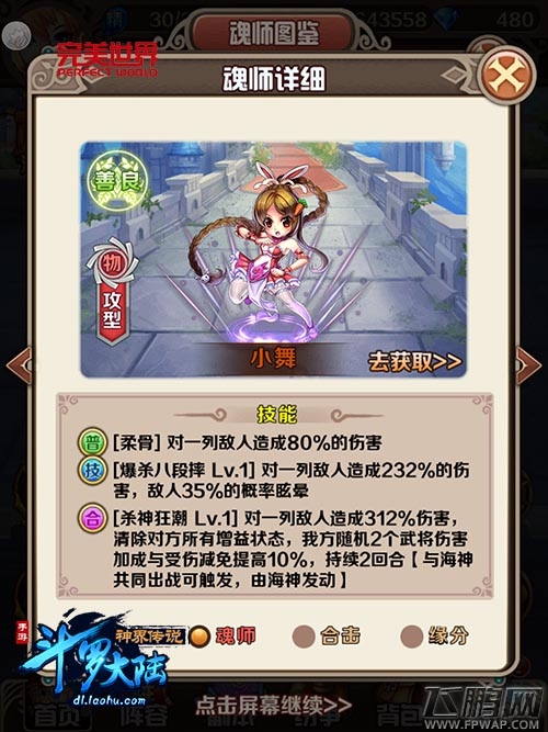 斗罗大陆神界传说主角专属武魂全面解析 (4)