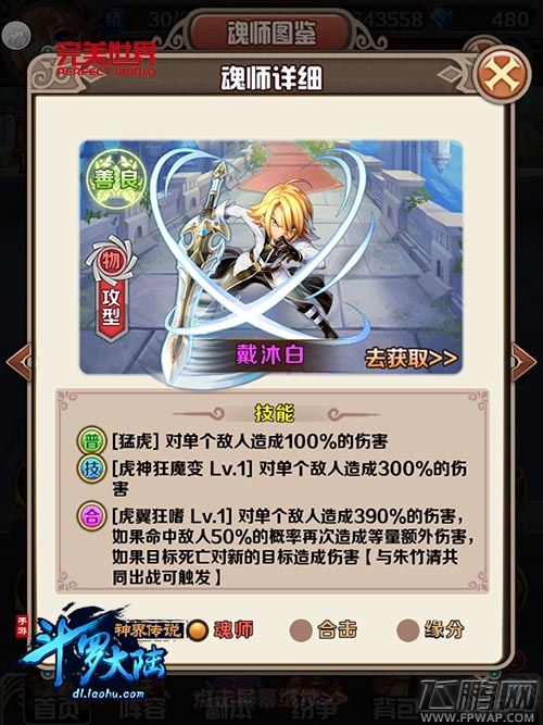 斗罗大陆神界传说主角专属武魂全面解析 (5)