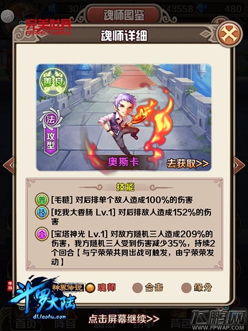 斗罗大陆神界传说主角专属武魂全面解析 (6)