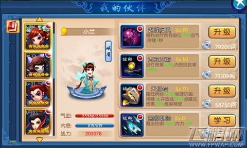 天下江湖最强铺助小兰技能攻略 (1)