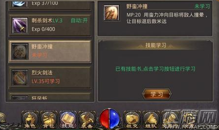 热血传奇手机版战士技能野蛮冲撞详解 (1)