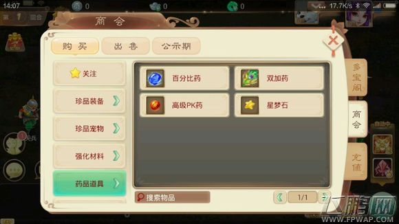大话西游手游竞技场交易系统综合篇攻略 (2)