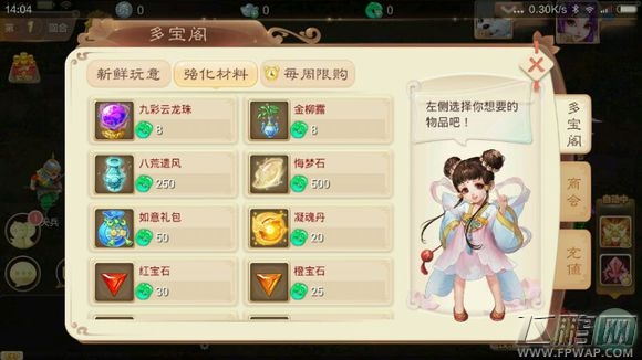 大话西游手游竞技场交易系统综合篇攻略 (4)