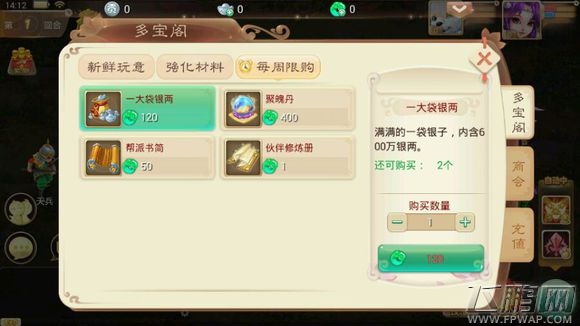 大话西游手游竞技场交易系统综合篇攻略 (1)