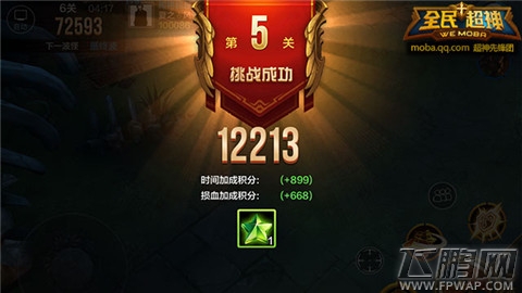 全民超神挑战模式第5关怎么过 第5关挑战模式通关心得 (4)