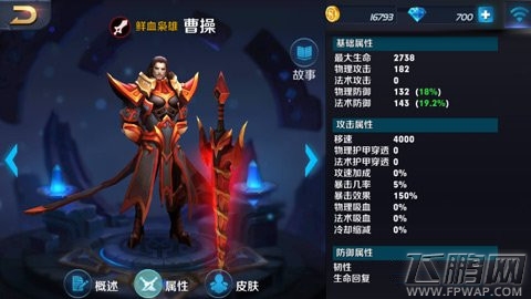 英雄战迹曹操对决小乔操作要点 (2)