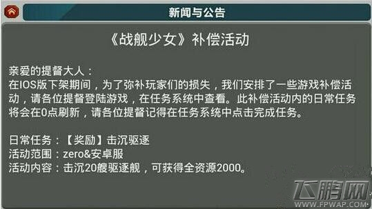 战舰少女每日补偿活动 iOS服钻石点击就送 (1)