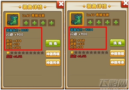放三国新手装备玩法全攻略 (2)