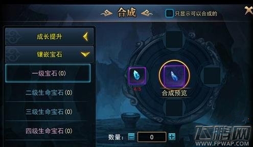 焚天之怒宝石怎么合成 合成系统玩法解析 (1)