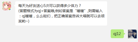 奇迹暖暖9月16日每日一题答案 9月16日答案是什么 (1)
