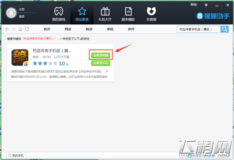 无限上司电脑版如何安装 安卓iOS模拟器下载图文教程
