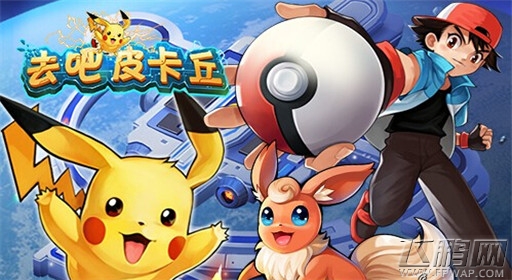 去吧皮卡丘小伙伴系统怎么玩 小伙伴系统解析 (1)