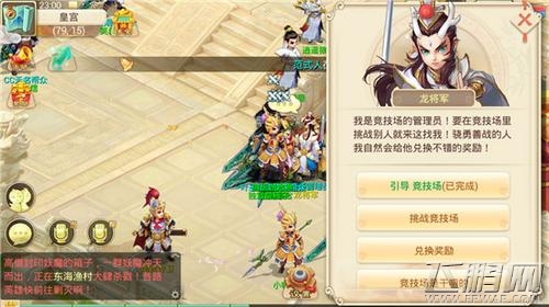 大话西游竞技场怎么玩 竞技场玩法详解 (1)