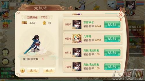 大话西游竞技场怎么玩 竞技场玩法详解 (3)
