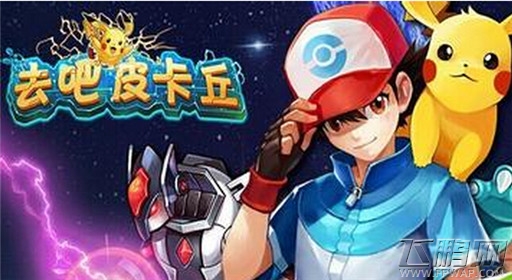 去吧皮卡丘怎样获得五星主角装备 快速获得五星装备的方法 (1)