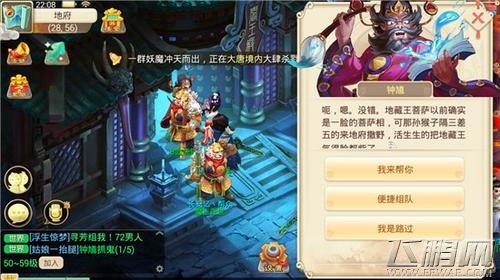 大话西游钟馗抓鬼怎么玩 抓鬼任务详解 (2)