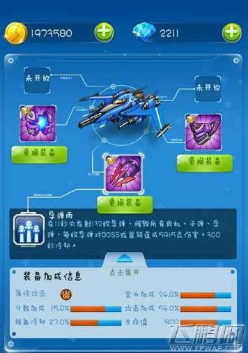 全民飞机大战挑战困难模式第四关怎么过 挑战困难模式第四关过关技巧 (1)