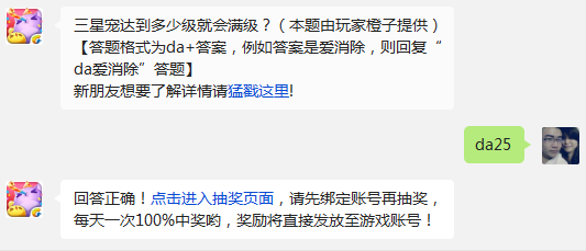 天天爱消除9.16每日一题答案揭晓 三星宠达到多少级就会满级 (1)