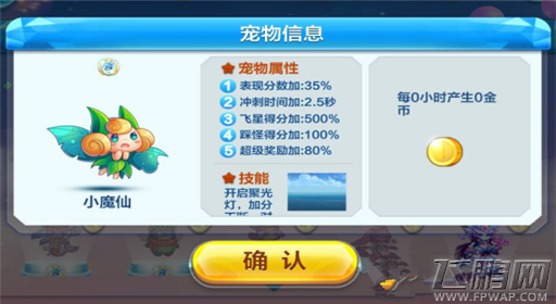 天天酷跑小魔仙属性有哪些  专属神宠小魔仙技能详解 (2)