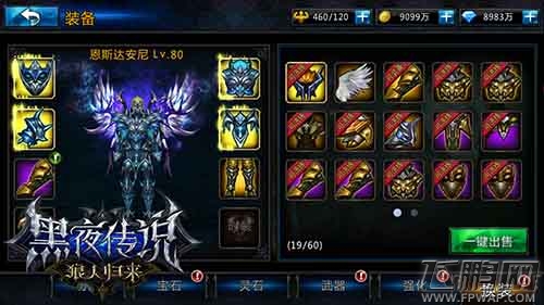 黑夜传说新版特色装备系统前瞻 耳目一新的感觉 (1)