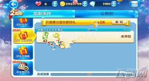 天天酷跑新角色魔力宝贝会登陆钻石商城吗 (1)