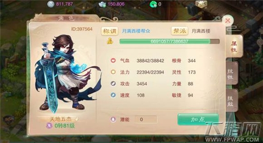 问道手游角色抢先看 天地五杰属性截图曝光 (2)