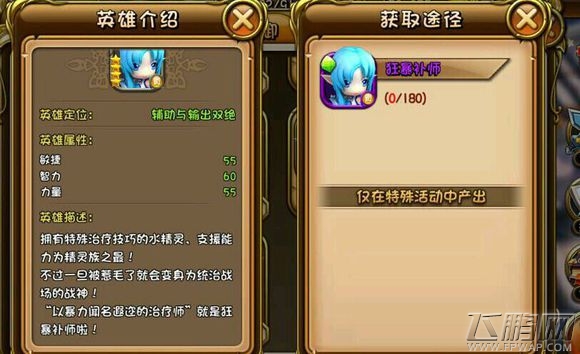 梦幻神域新英雄狂暴补师怎么样 狂暴补师属性揭秘 (1)