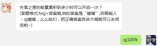 奇迹暖暖9月18日每日一题答案 9月18日答案是什么 (1)