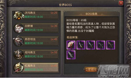 热血传奇手机版世界BOSS什么时候刷新 世界BOSS刷新时间一览 (3)